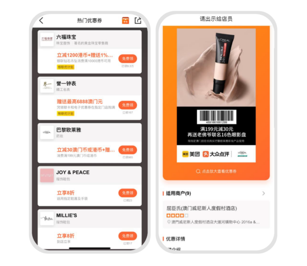 Dianping Coupon Page for Promotions