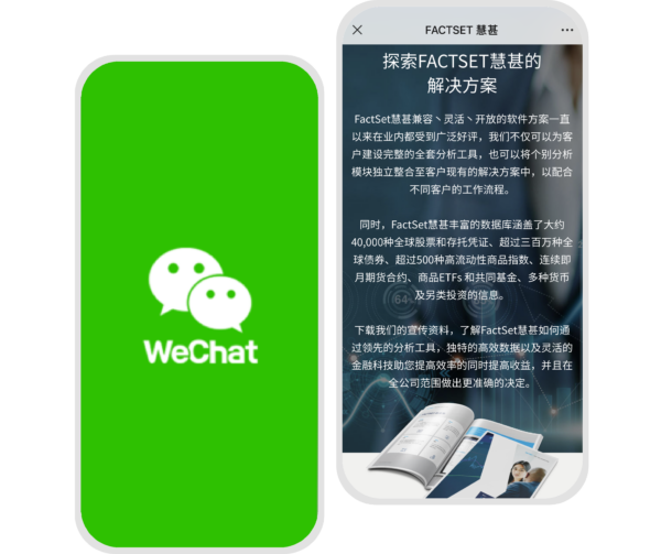 Factset Wechat Marketing Solution