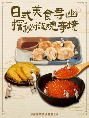 AI Creative Design for Citygate Japanese Food